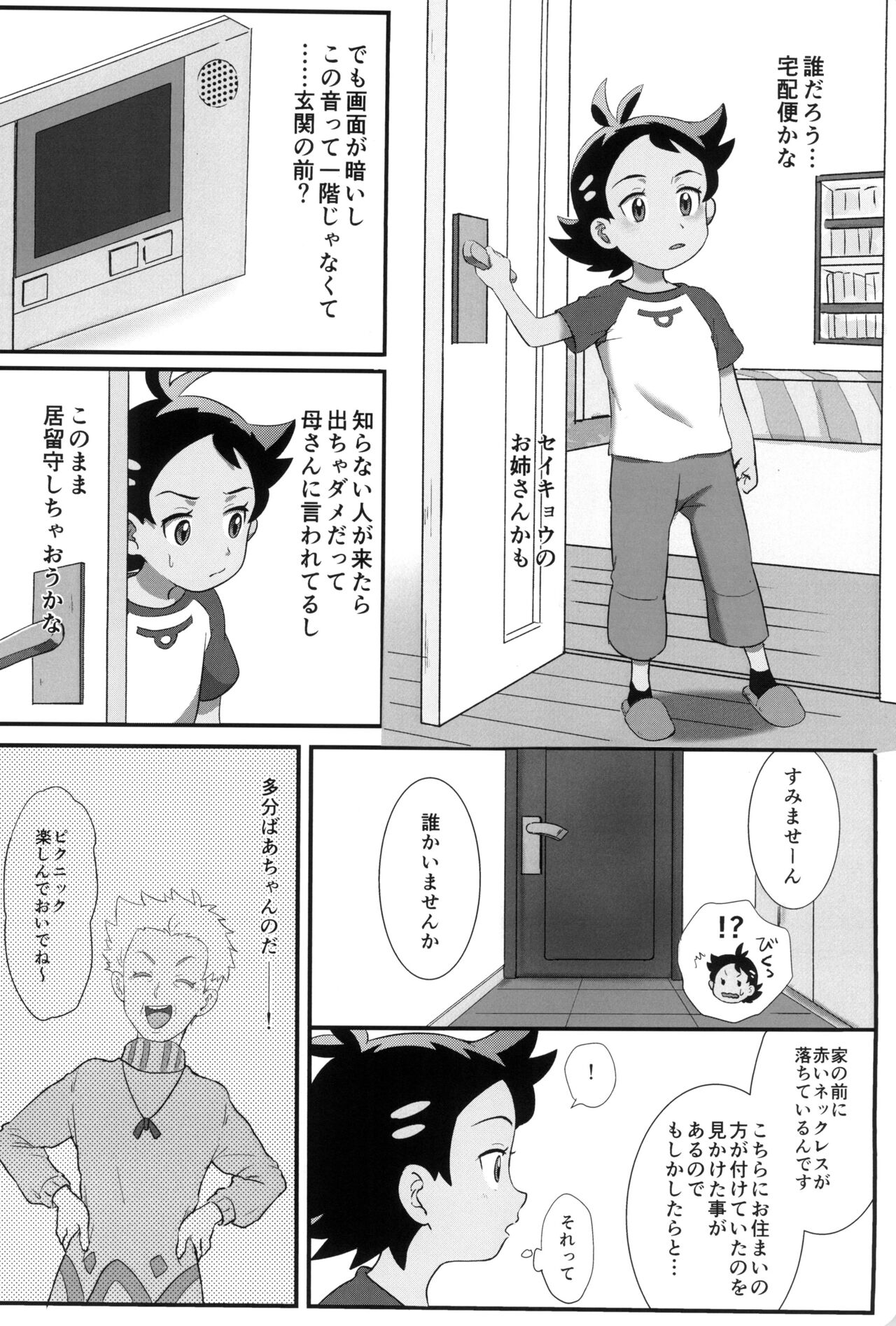 Banabana ga inai no wa danefusshi page 8 full
