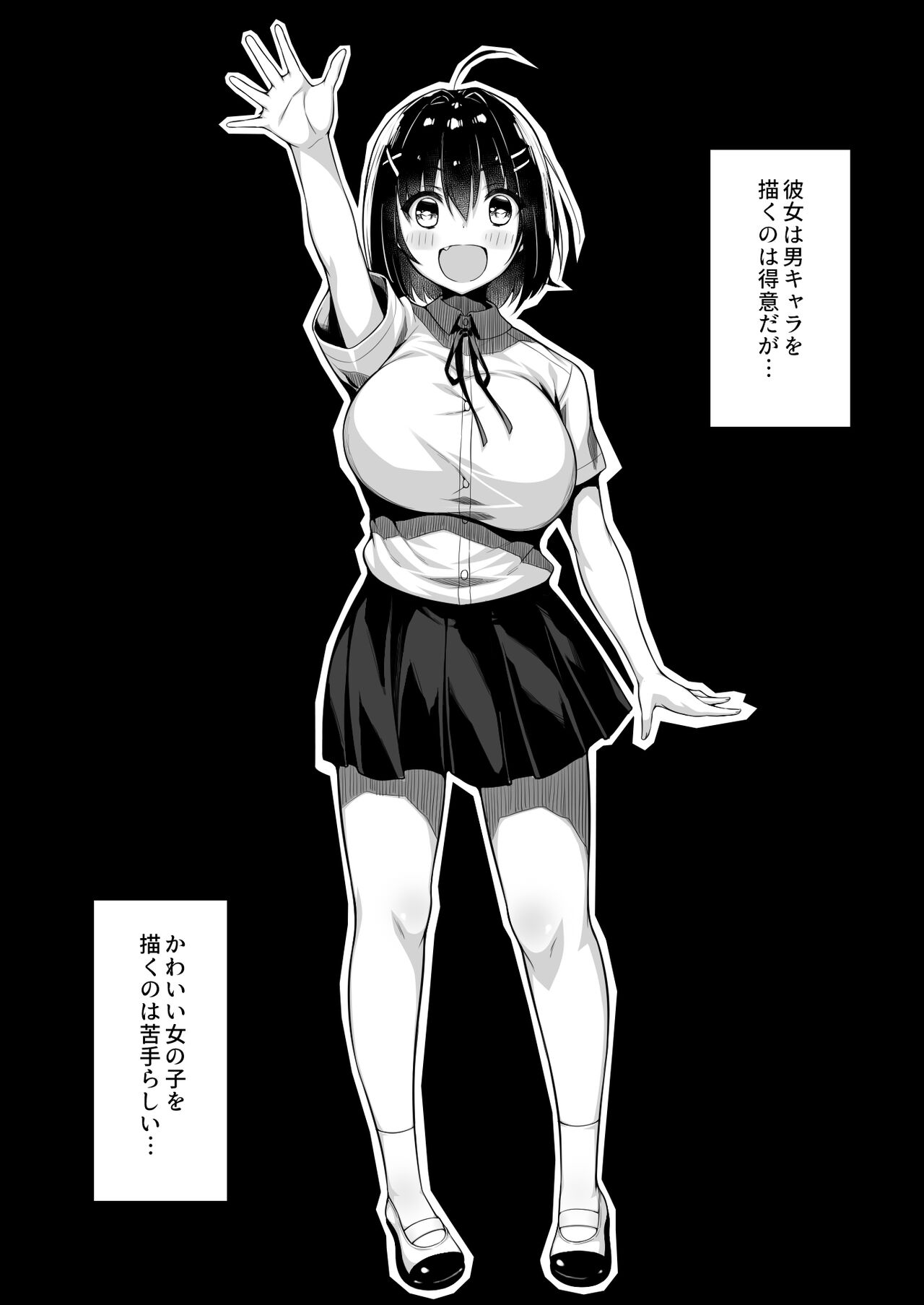 Doutei no Boku o Karakatte Kuru Kouhai to no Hanashi page 4 full
