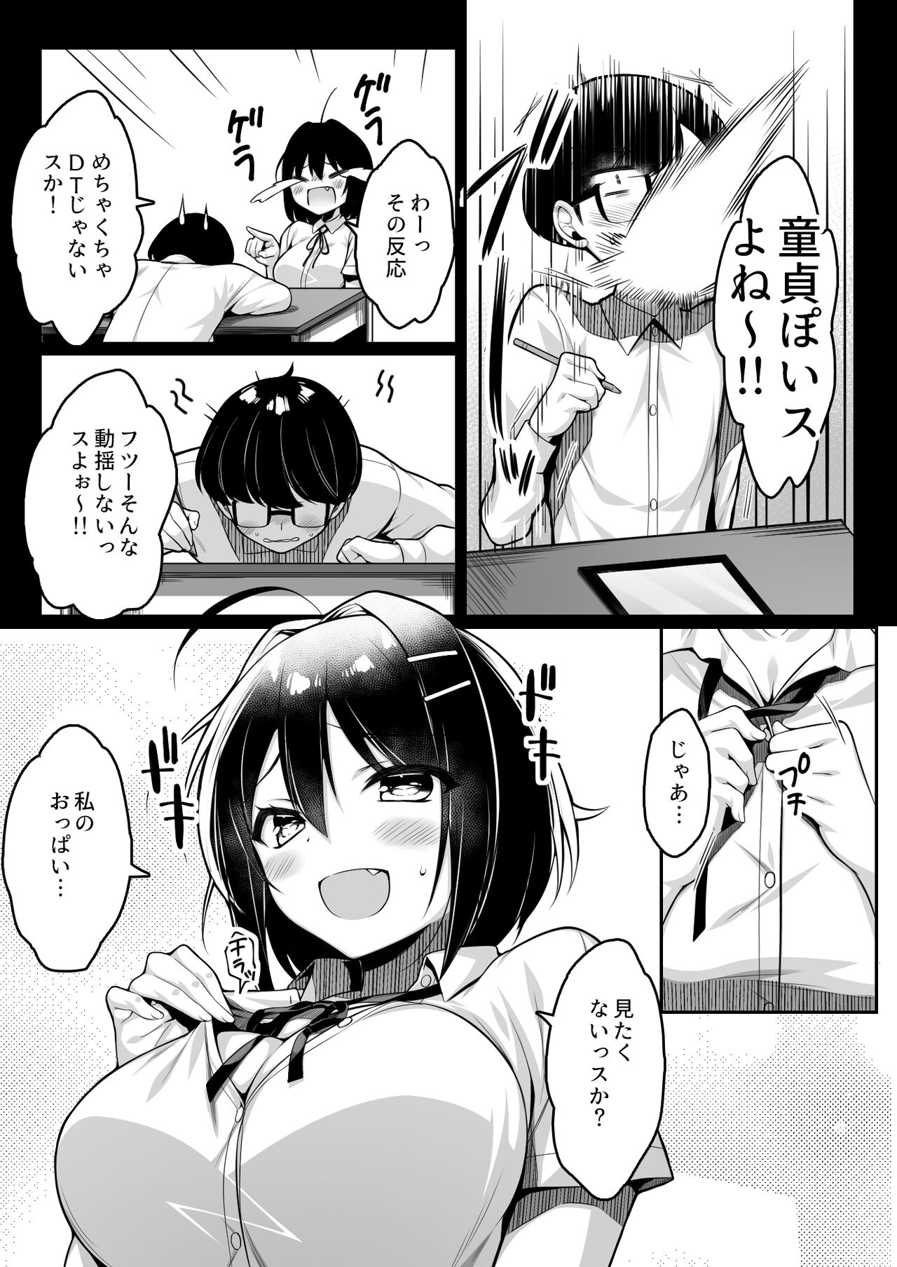 Doutei no Boku o Karakatte Kuru Kouhai to no Hanashi page 6 full