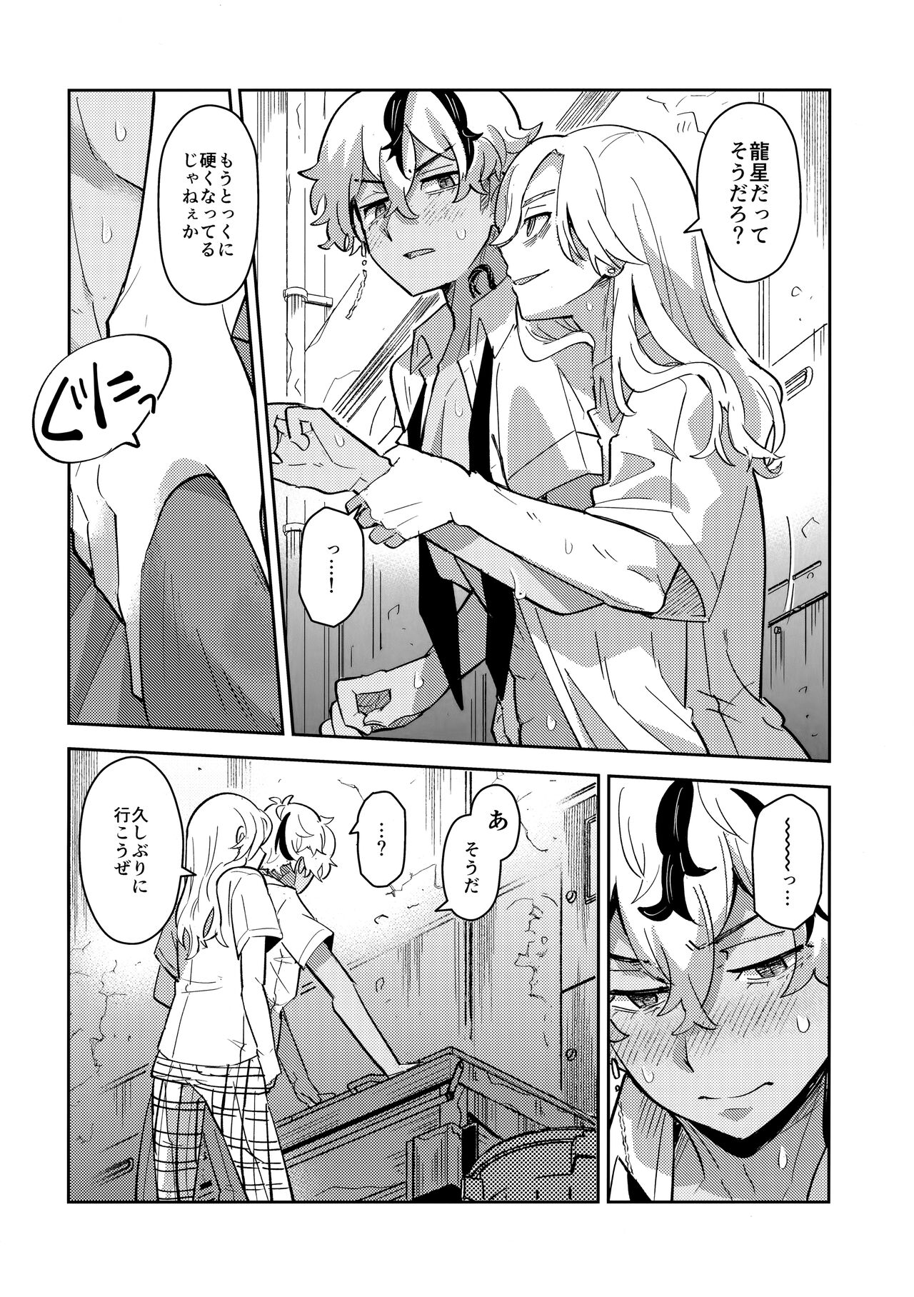 Rojiura no yosuga page 5 full