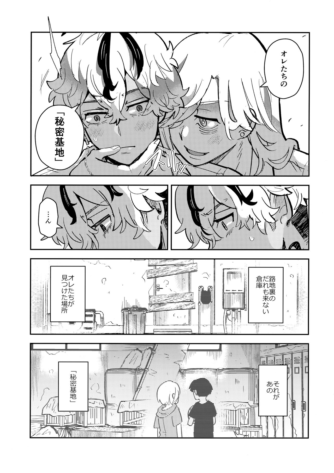 Rojiura no yosuga page 6 full