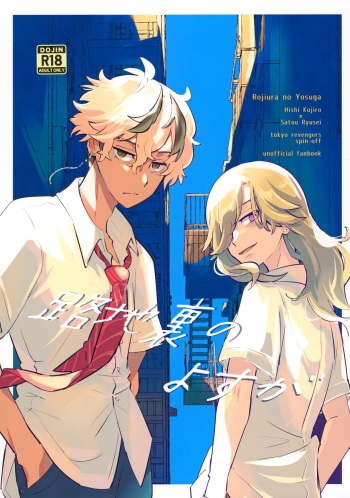 Rojiura no yosuga cover