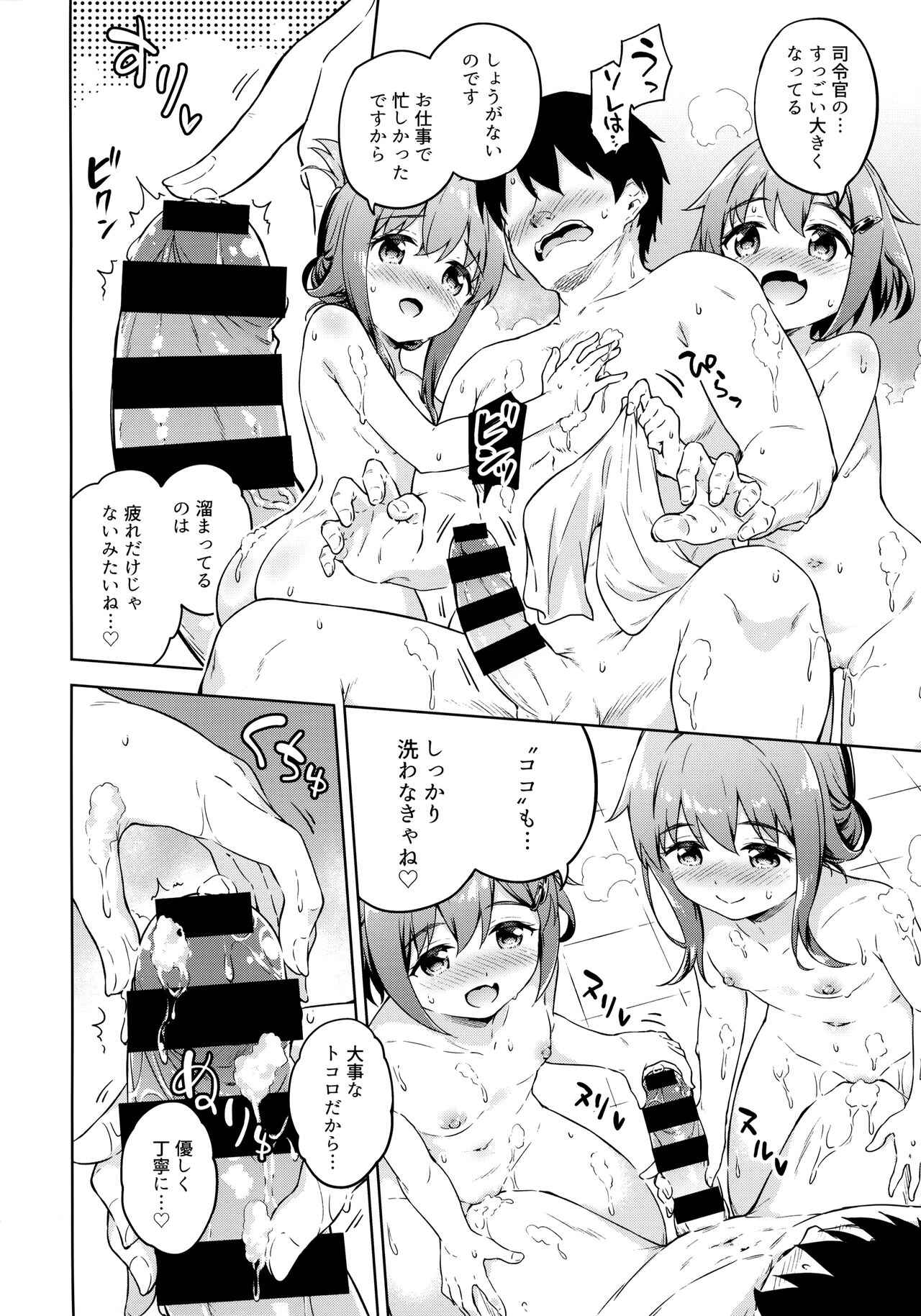 Dairoku Refle Ikazuchi Inazuma Awaawa Bath Time page 9 full
