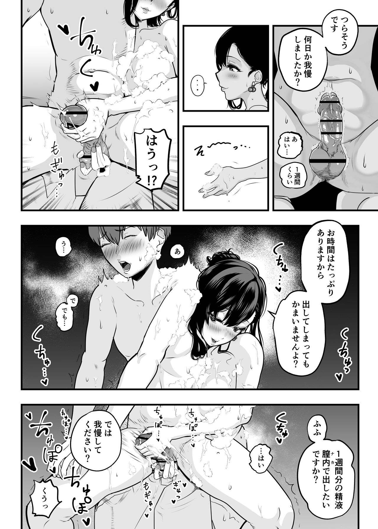 ガチ恋フーゾク -娼婦さんに童貞チンポを鍛えてもらう話- page 10 full