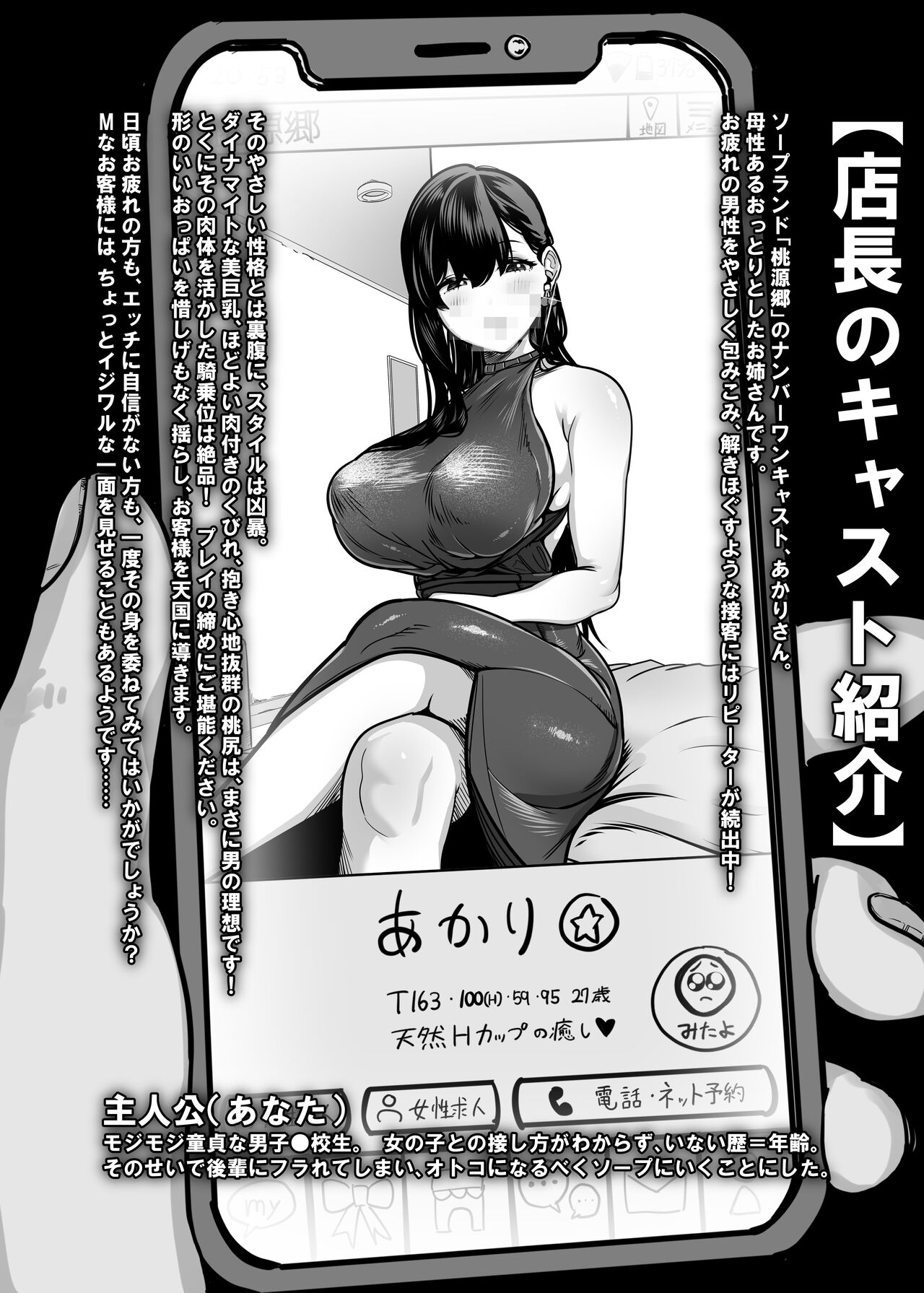 ガチ恋フーゾク -娼婦さんに童貞チンポを鍛えてもらう話- page 2 full