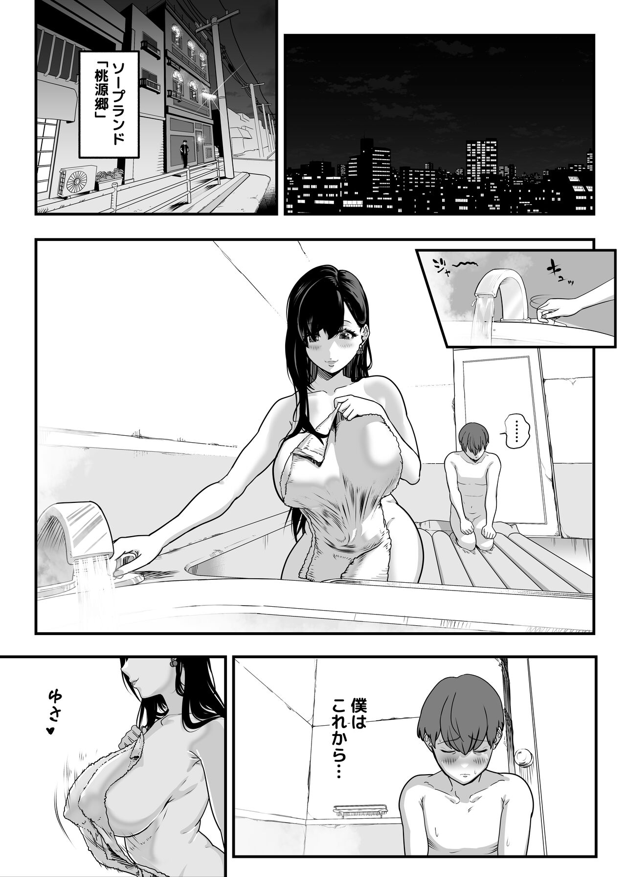 ガチ恋フーゾク -娼婦さんに童貞チンポを鍛えてもらう話- page 3 full