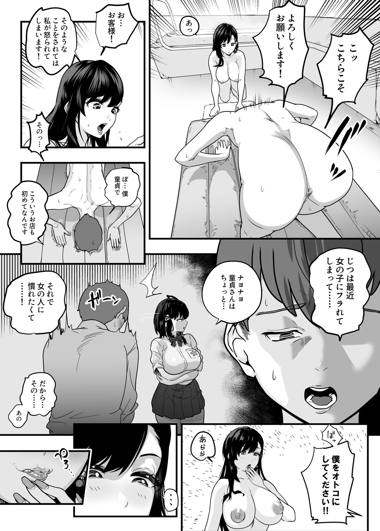 ガチ恋フーゾク -娼婦さんに童貞チンポを鍛えてもらう話- page 8 full