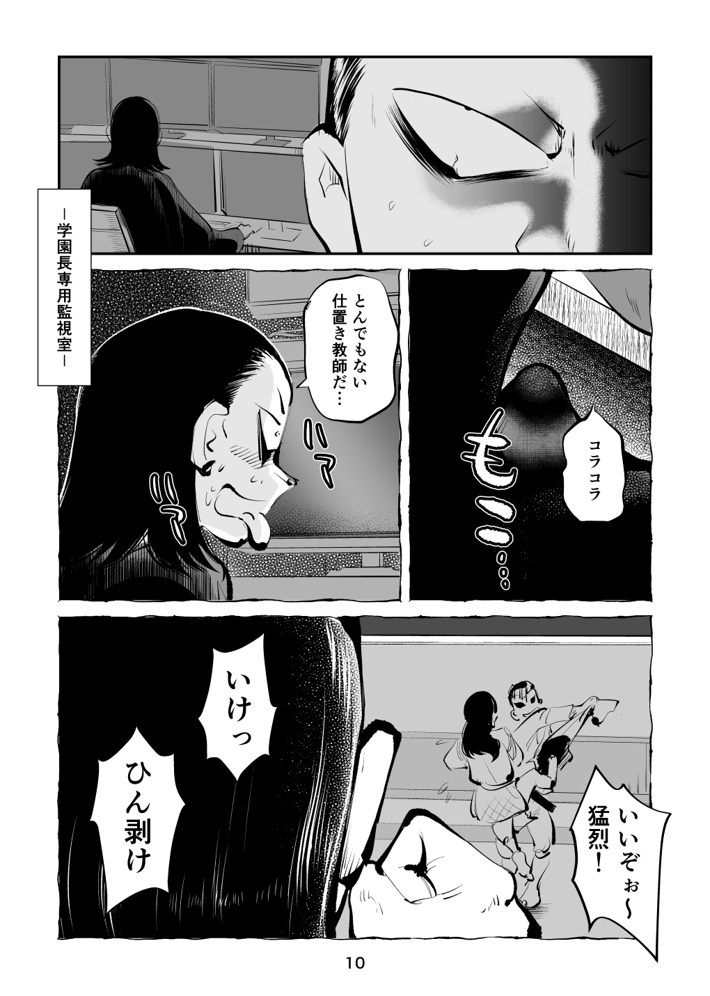 Zetchō kamen hentai kyōshi chin ori tamatsubushi page 10 full