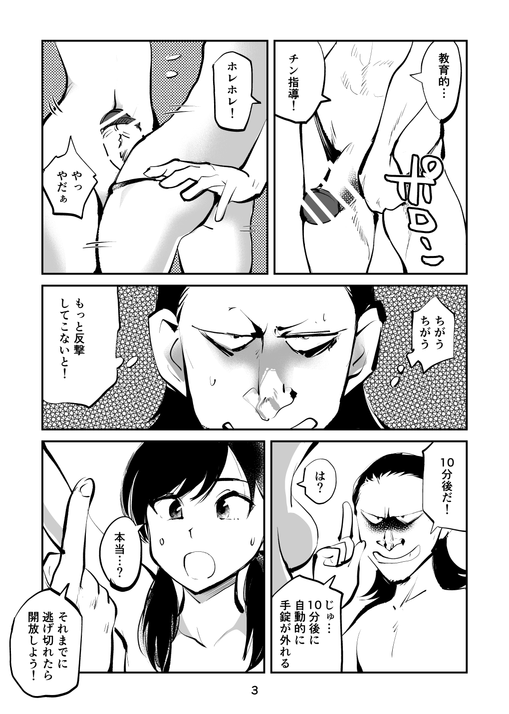 Zetchō kamen hentai kyōshi chin ori tamatsubushi page 3 full