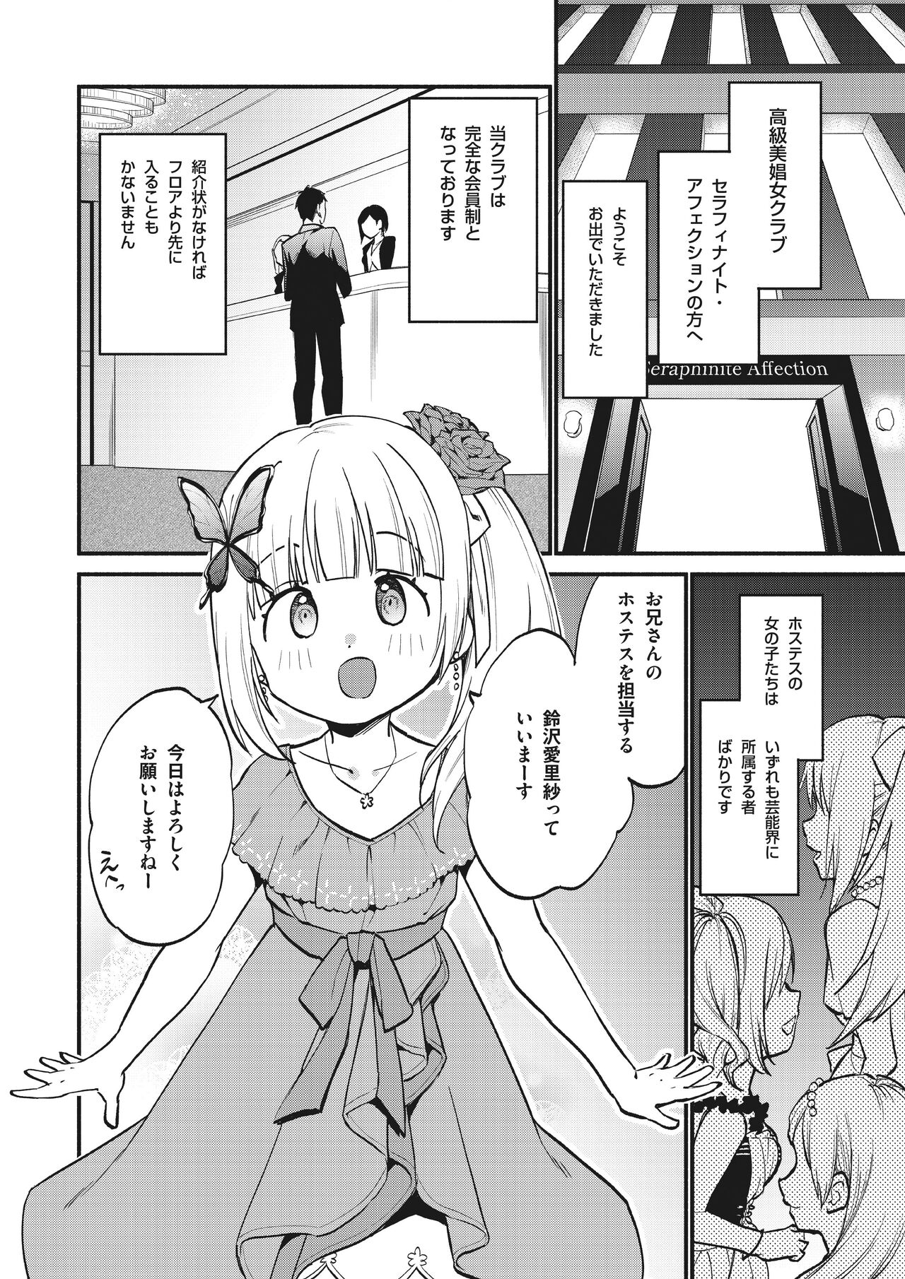 Jouryuu Kaikyuu Senyou no Koukyuuten de Junior Idol ni Sakusei Gohoushi shite morau page 2 full