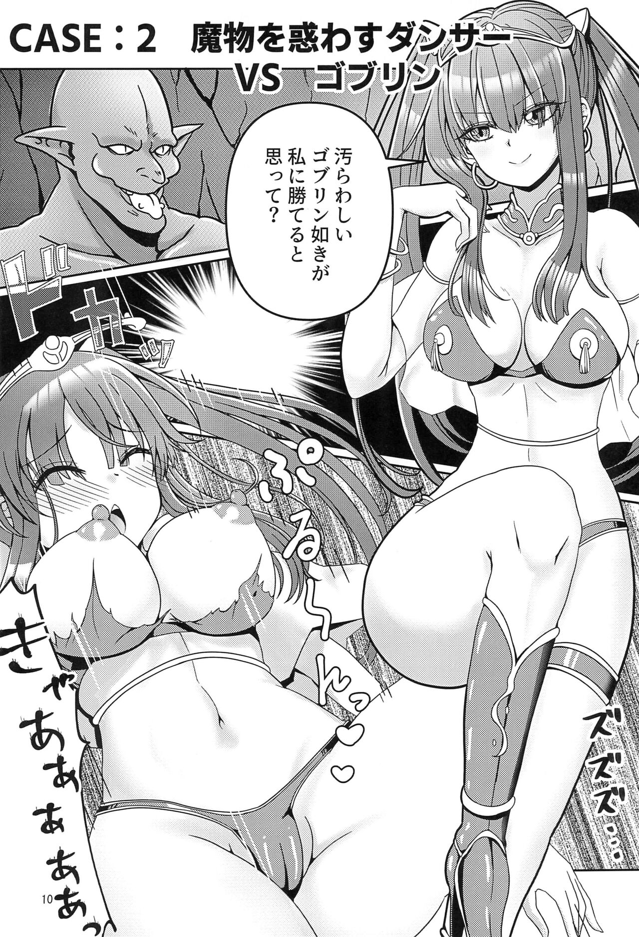 Kankaku Shadan Trap VS Sister-chan page 10 full