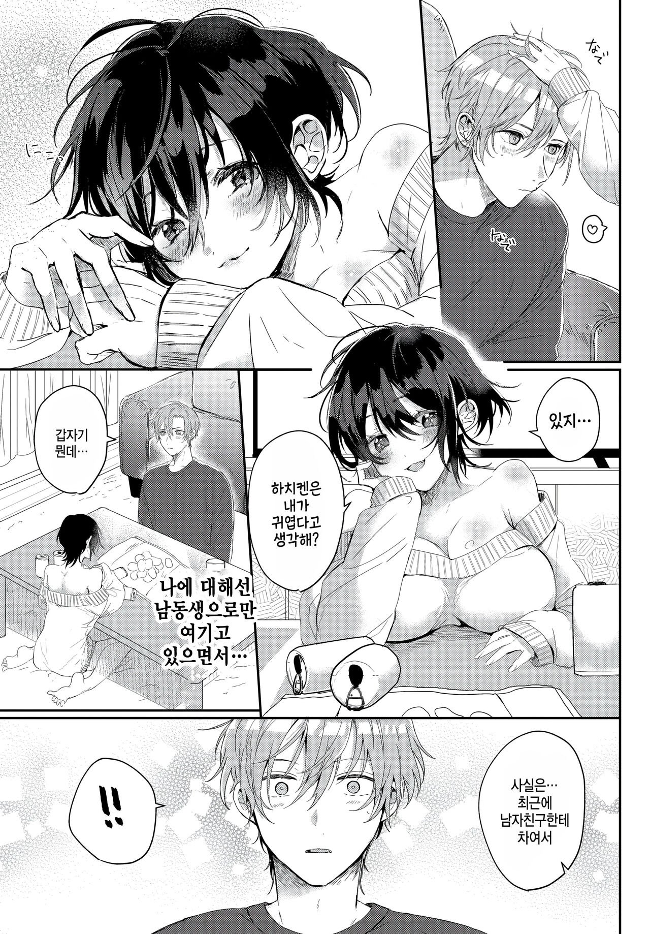 Kan-Pai! page 3 full