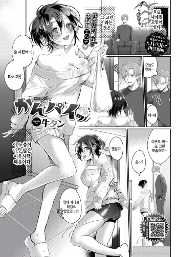 Kan-Pai! cover