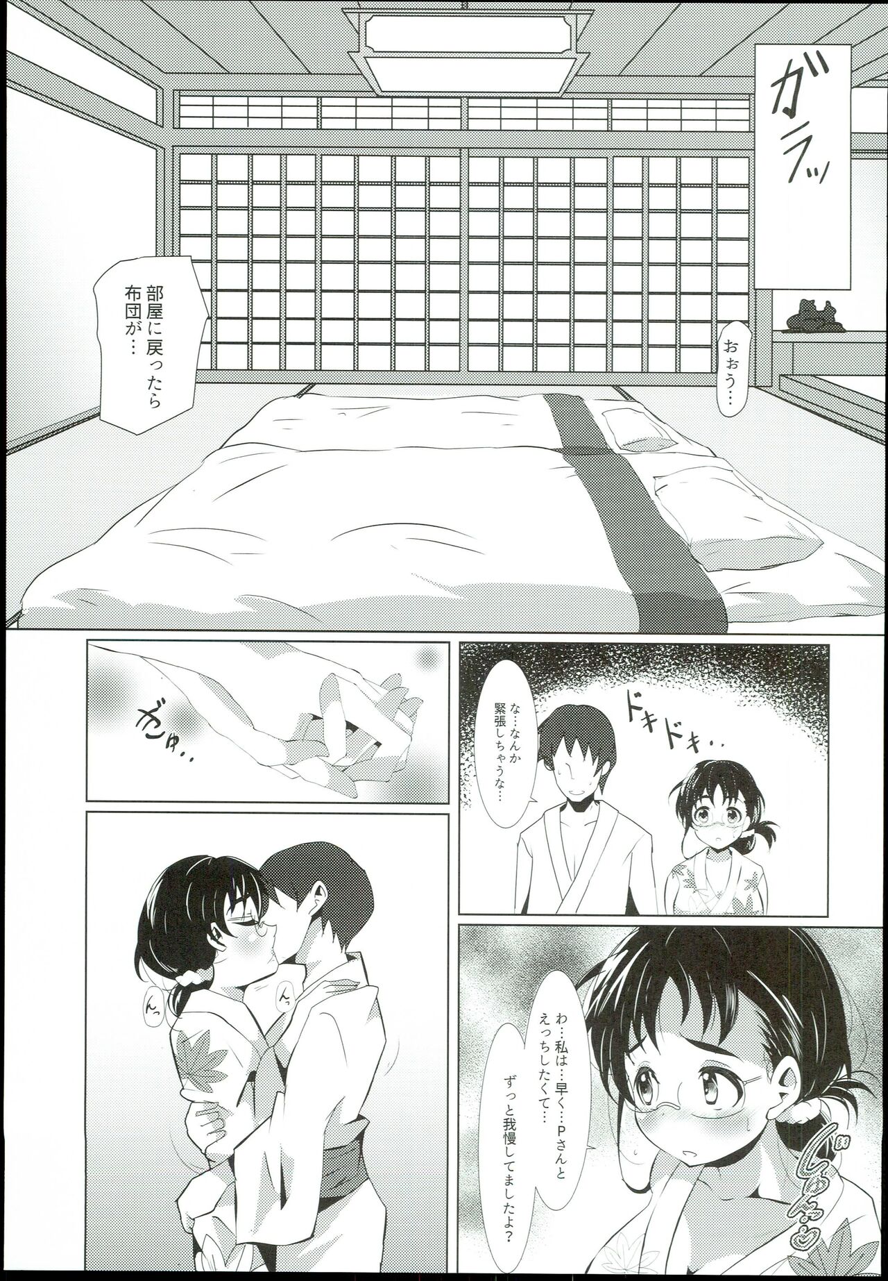 Onsen e Iko! page 5 full