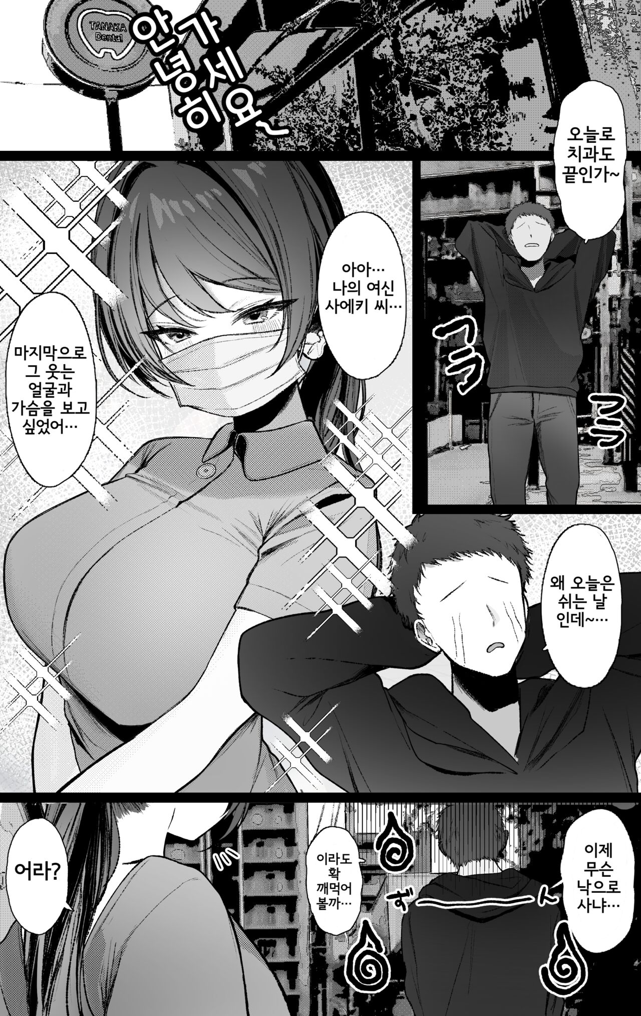 仕事中に目を付けた好みの男性患者を誘惑して性的に食べるのが趣味なえっちな歯科衛生士お姉さんの話 page 2 full