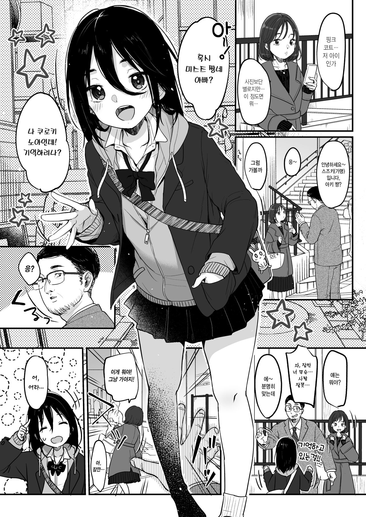 Tanoshii Papakatsu | 즐거운 파파카츠 page 2 full