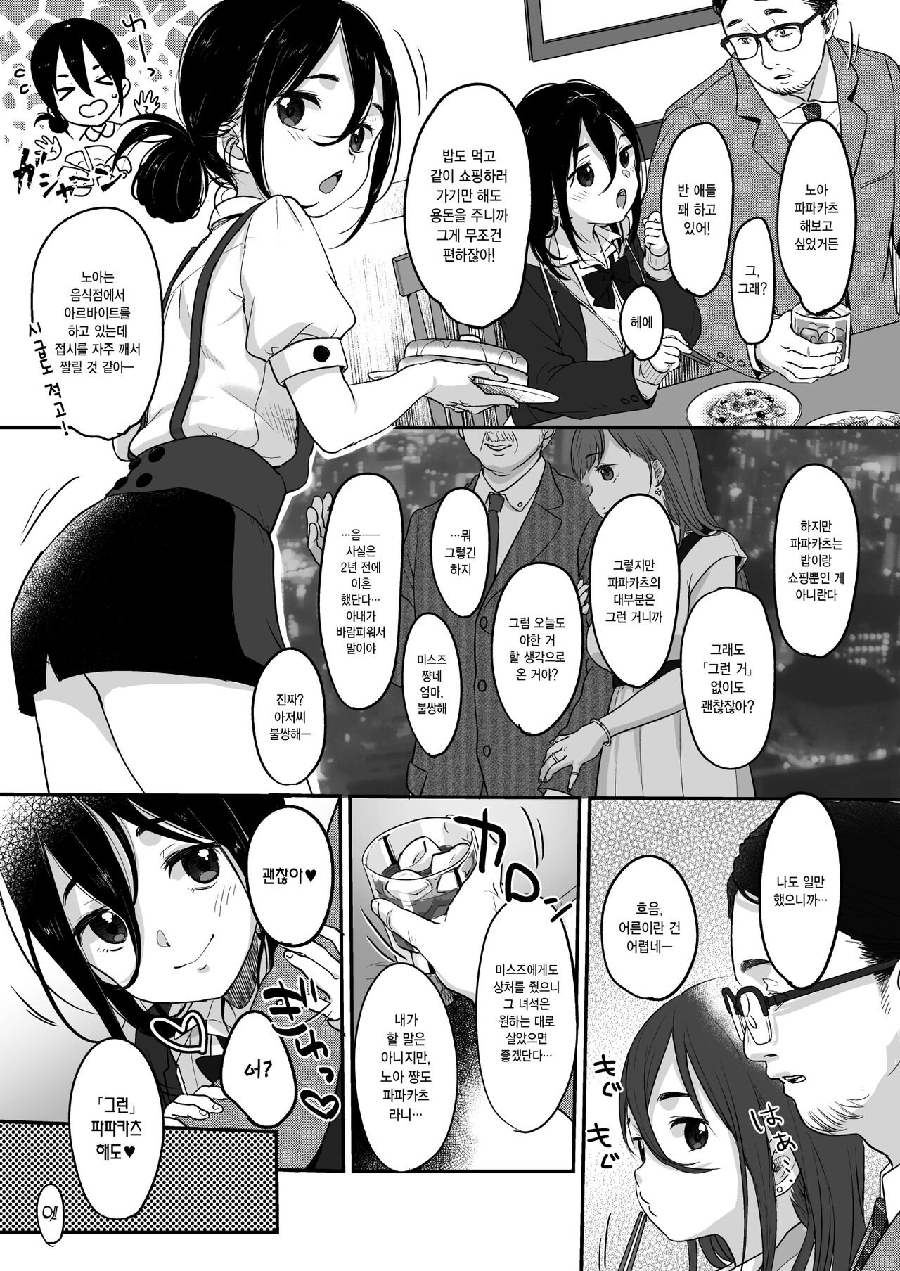 Tanoshii Papakatsu | 즐거운 파파카츠 page 5 full