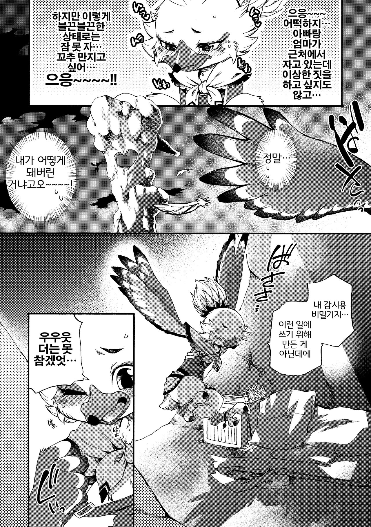 Oira to Oira no Kyoukansei | 나와 나의 공감성 page 8 full