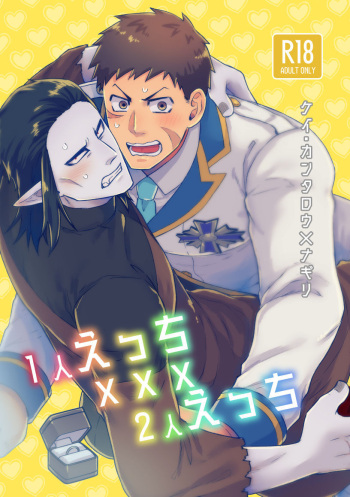 1 nin ecchi xxx 2 nin ecchi cover