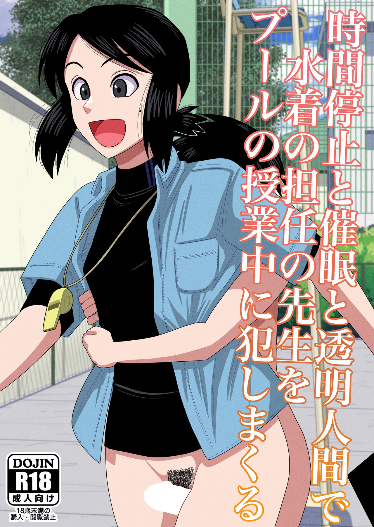 Jikan Teishi to Saimin to Toumei Ningen de Mizugi no Tannin no Sensei wo Pool no Jugyo Chu ni Okashi Makuru page 1 full