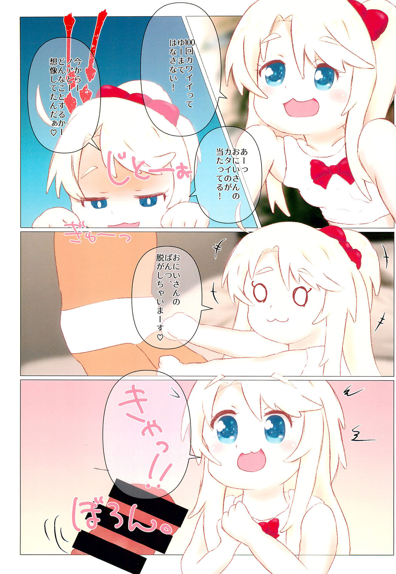100-kai Kawaii tte Yu made Hanasanai! page 3 full