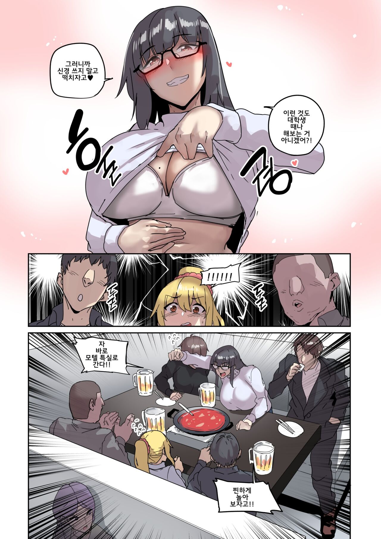 캠퍼스 난교 1~5 + 외전 1~3 page 4 full