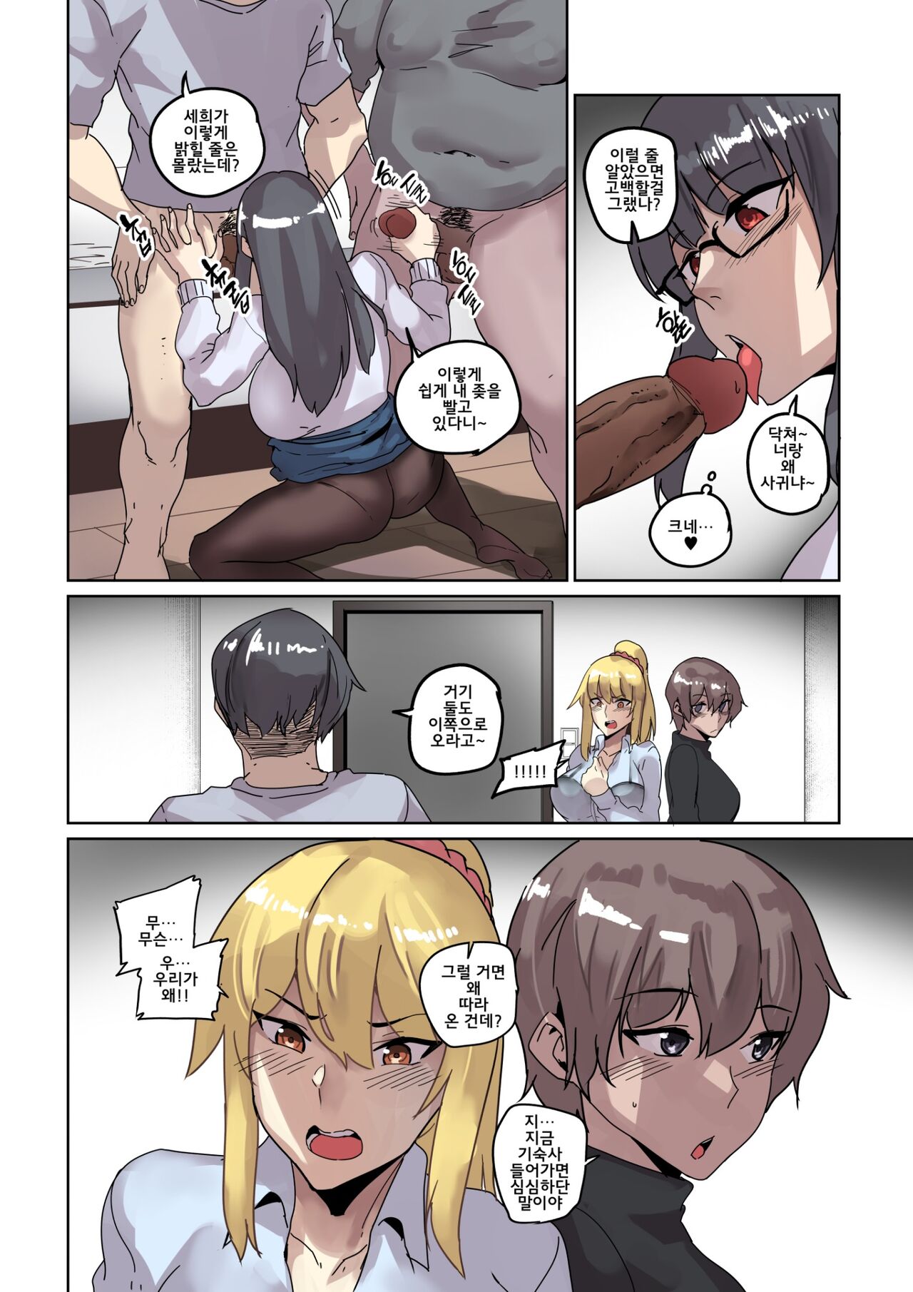 캠퍼스 난교 1~5 + 외전 1~3 page 5 full