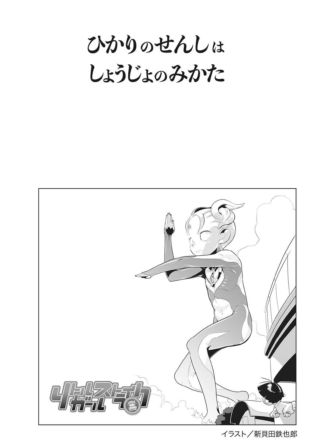 Little Girl Strike Vol. 29 page 3 full