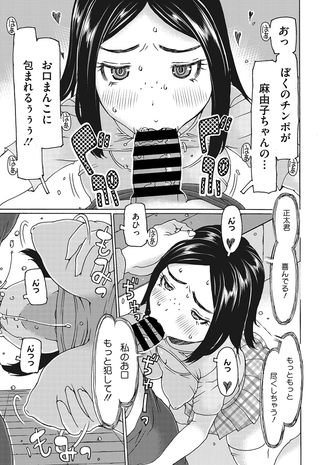 Little Girl Strike Vol. 29 page 8 full