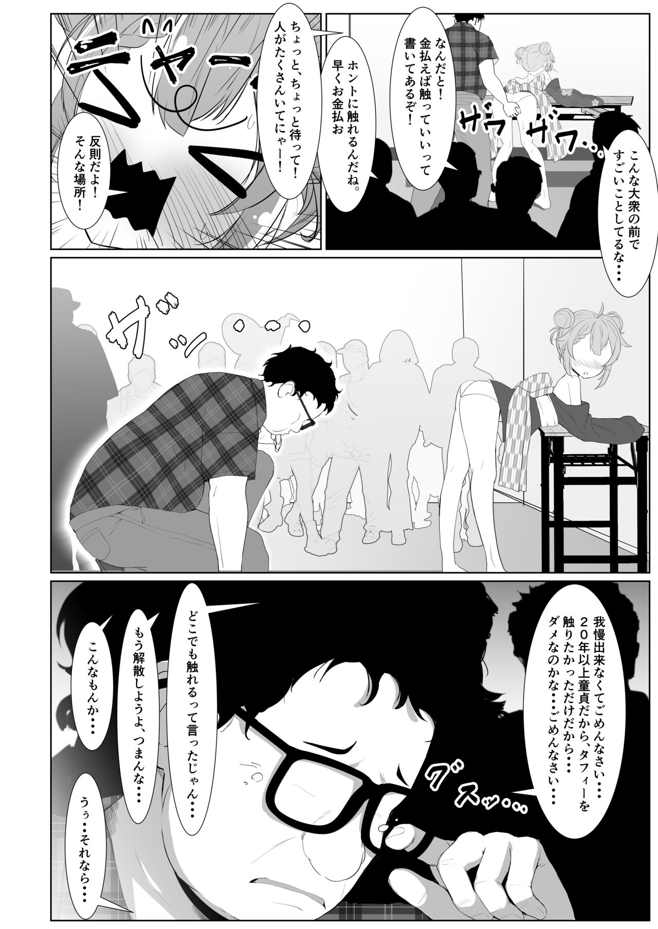 Taffy no Hajimete no Event page 8 full