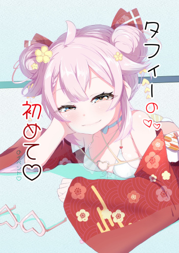 Taffy no Hajimete no Event cover
