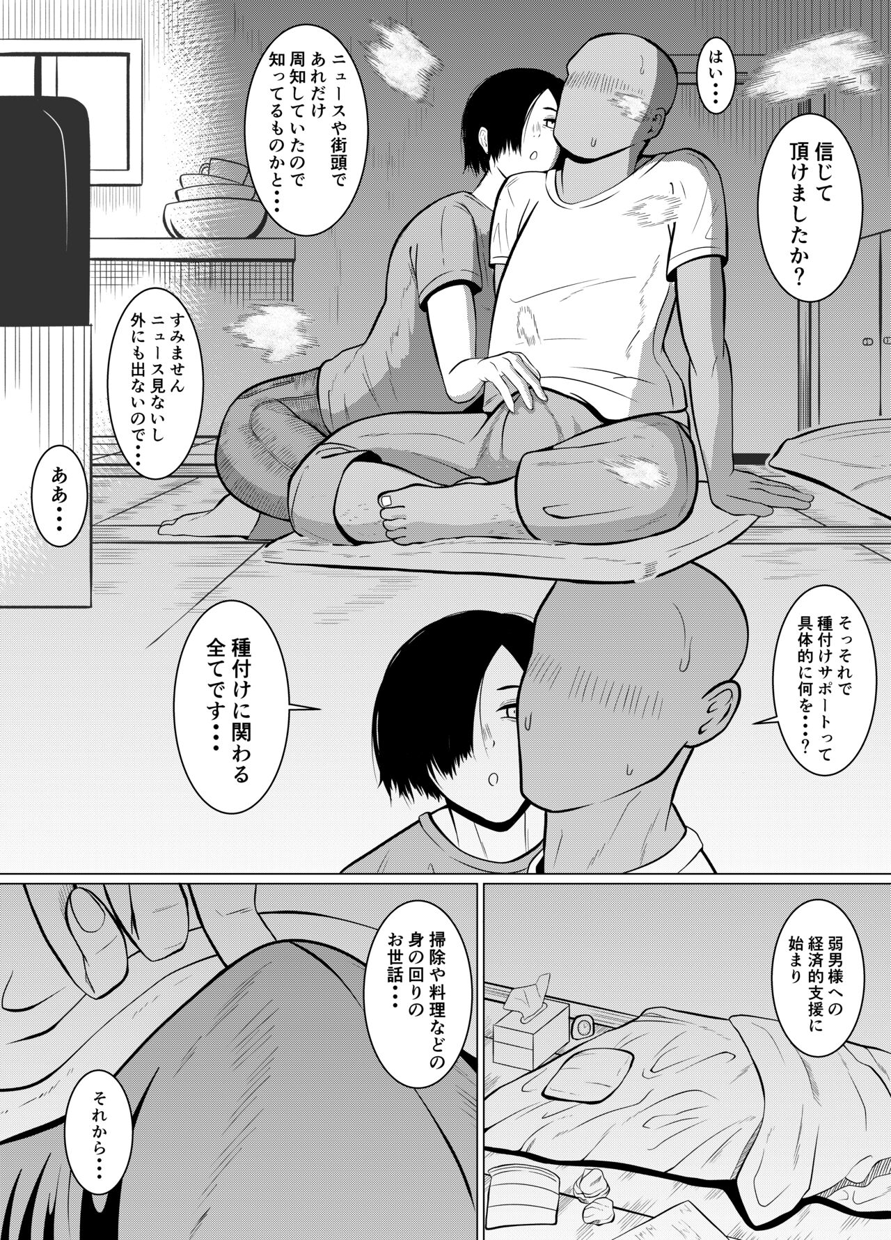 Jakushadansei 1: Bijo 9 no sekai page 7 full