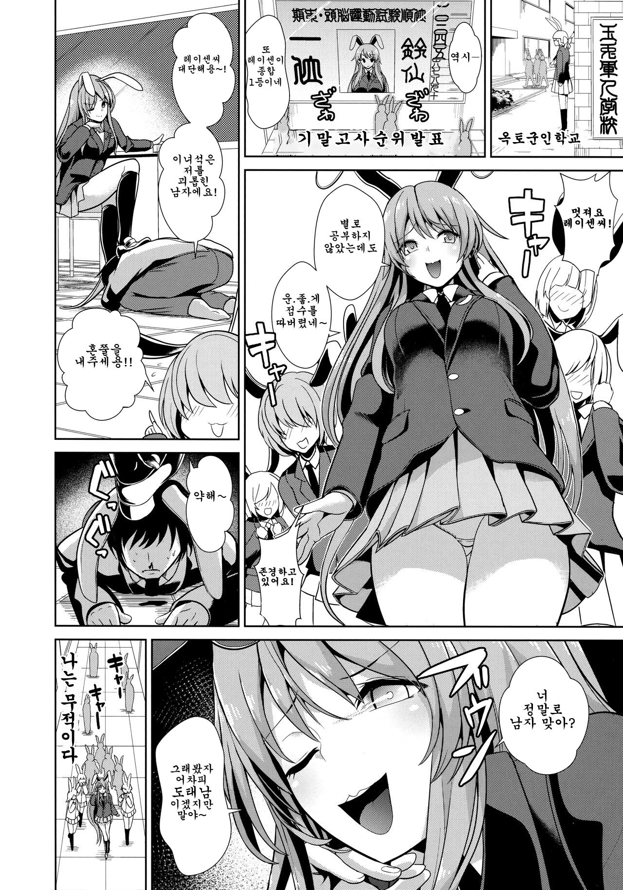 Touhou Lynch 1 Choushi ni Norisugita Udonge-chan page 3 full