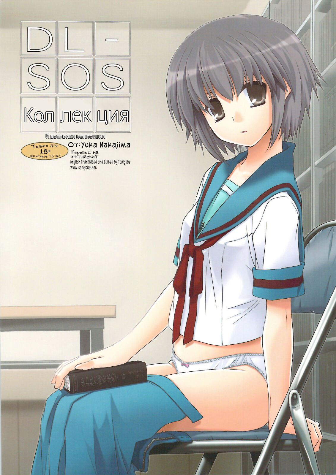 DL-SOS Soushuuhen | DL-SOS Идеальная коллекция page 1 full