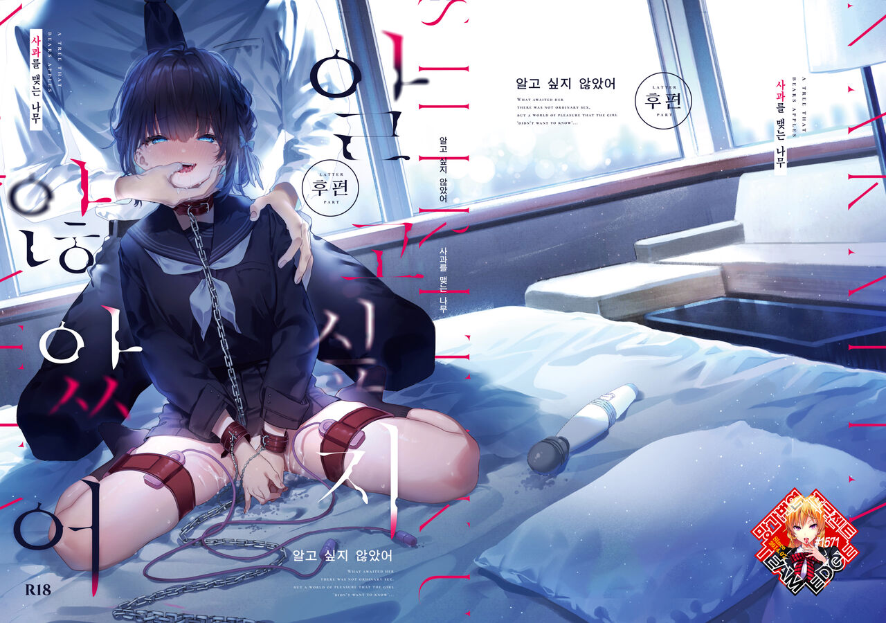 Shiritakunakatta Kouhen | 알고 싶지 않았어-후편- page 2 full