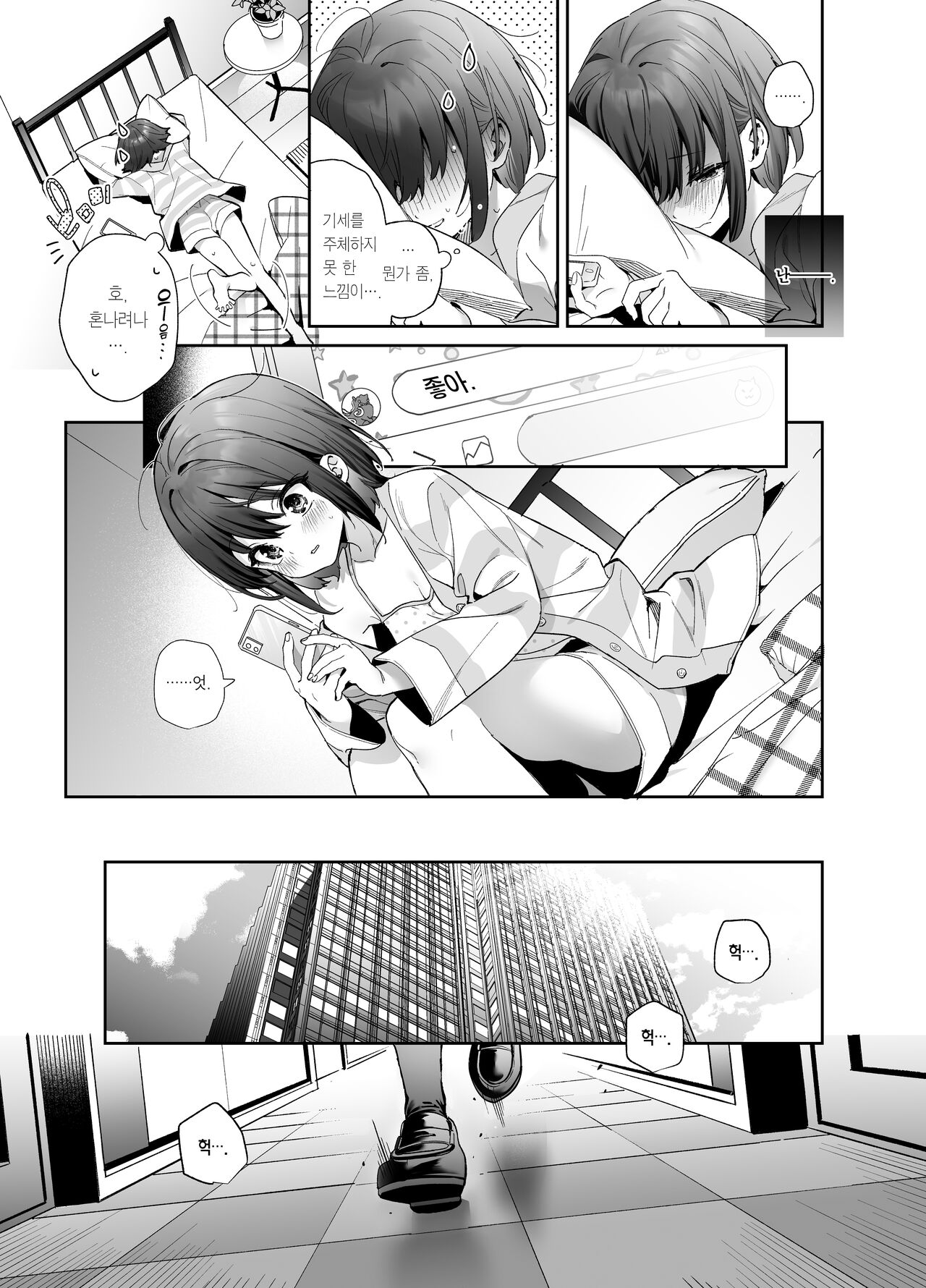Shiritakunakatta Kouhen | 알고 싶지 않았어-후편- page 9 full