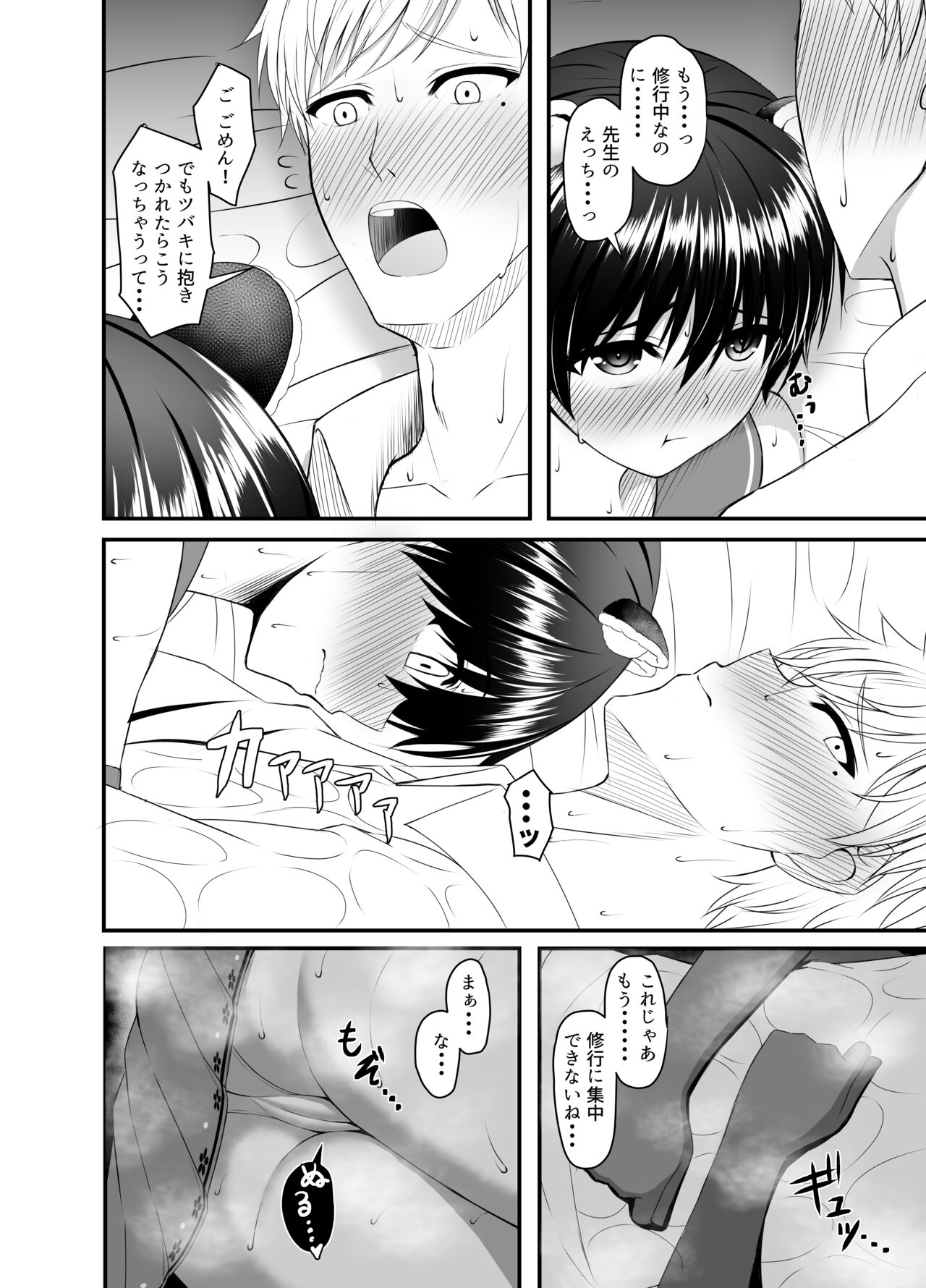 Tsubaki to Asedaku de Ecchi Suru Hon page 5 full