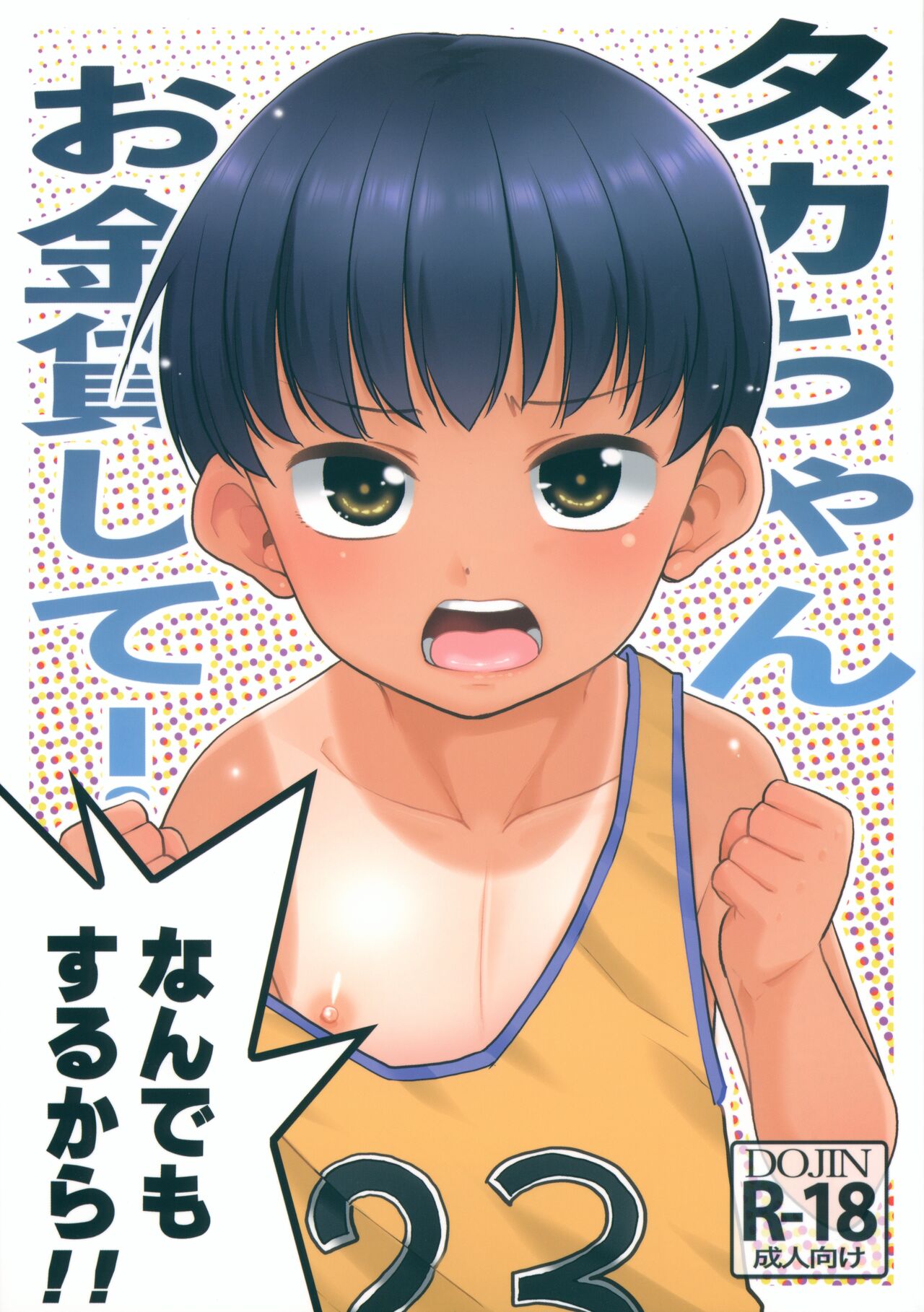 Taka-chan Okane Kashite! Nandemo suru kara!! page 1 full