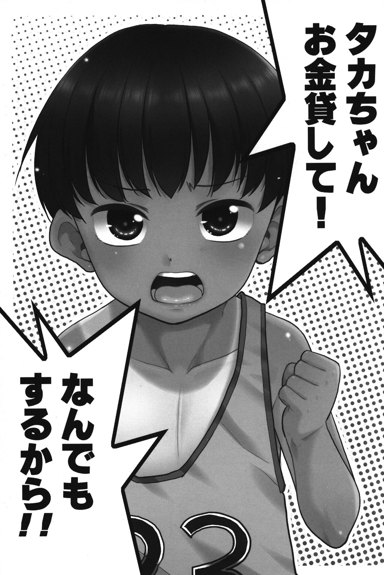 Taka-chan Okane Kashite! Nandemo suru kara!! page 2 full