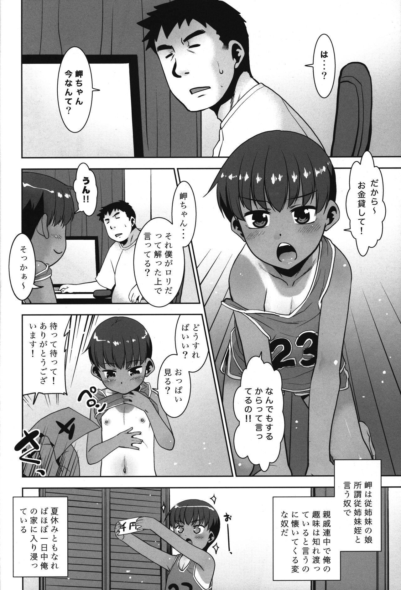 Taka-chan Okane Kashite! Nandemo suru kara!! page 3 full