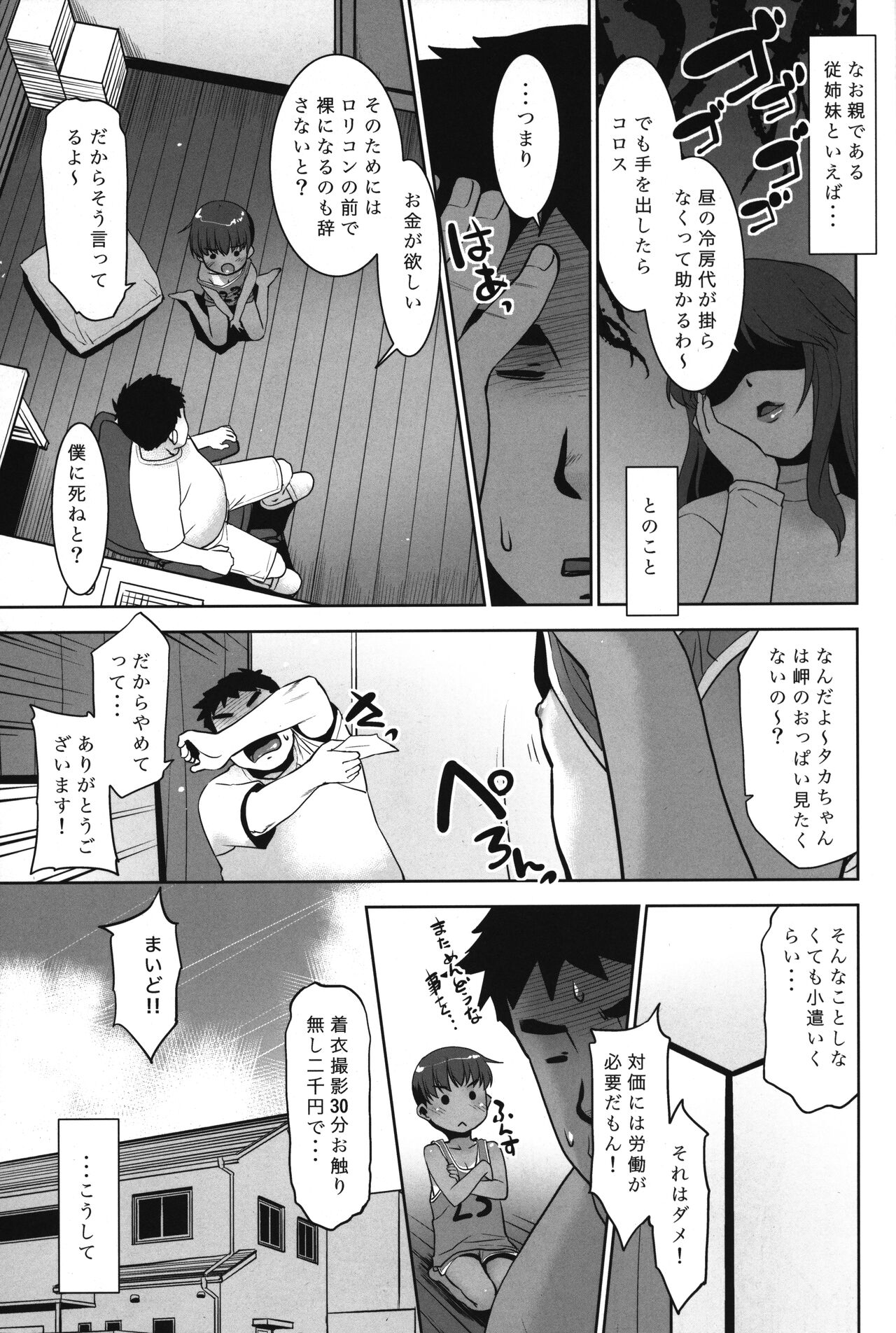 Taka-chan Okane Kashite! Nandemo suru kara!! page 4 full