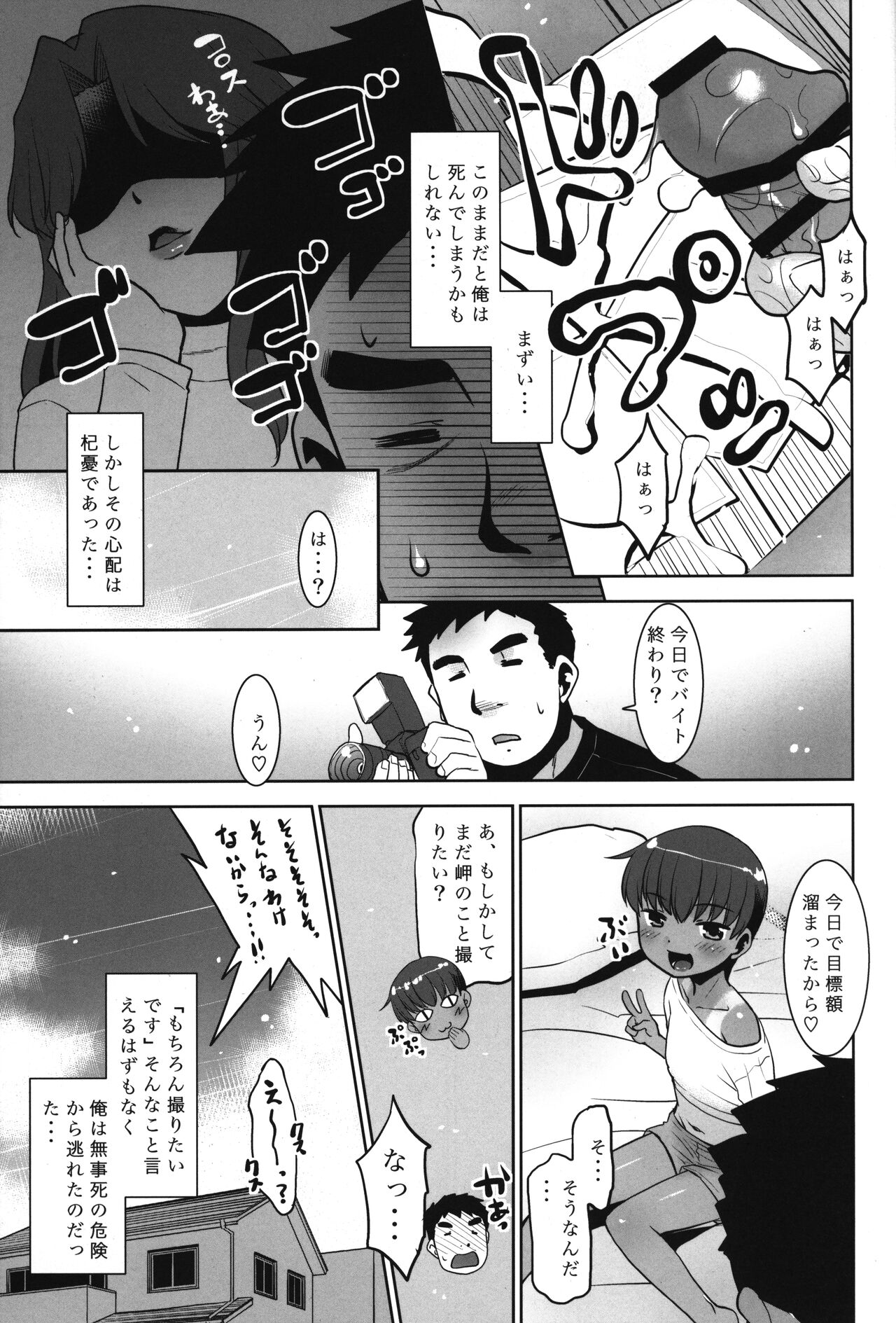 Taka-chan Okane Kashite! Nandemo suru kara!! page 8 full