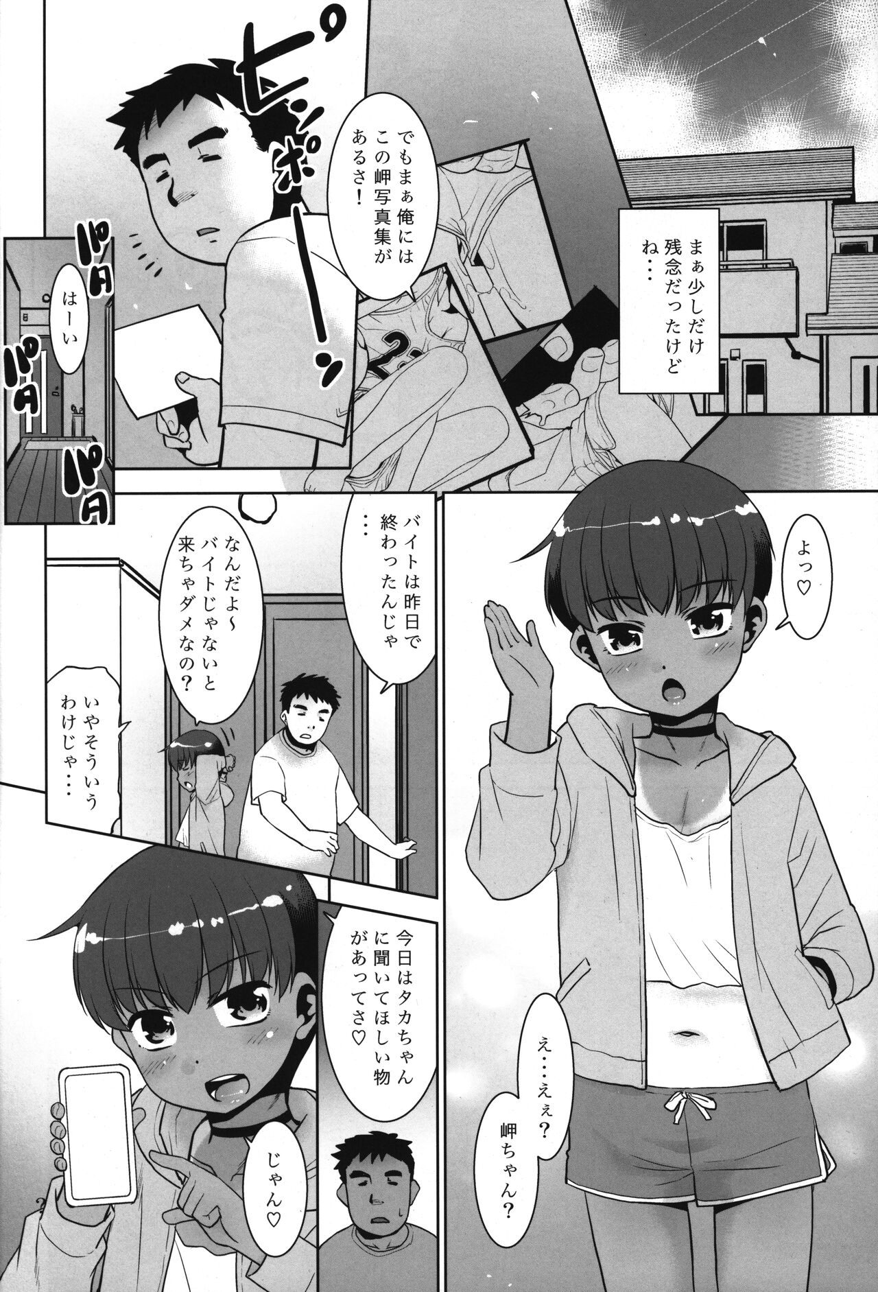 Taka-chan Okane Kashite! Nandemo suru kara!! page 9 full