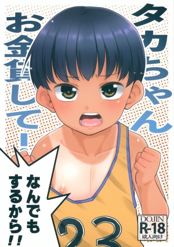 Taka-chan Okane Kashite! Nandemo suru kara!! cover