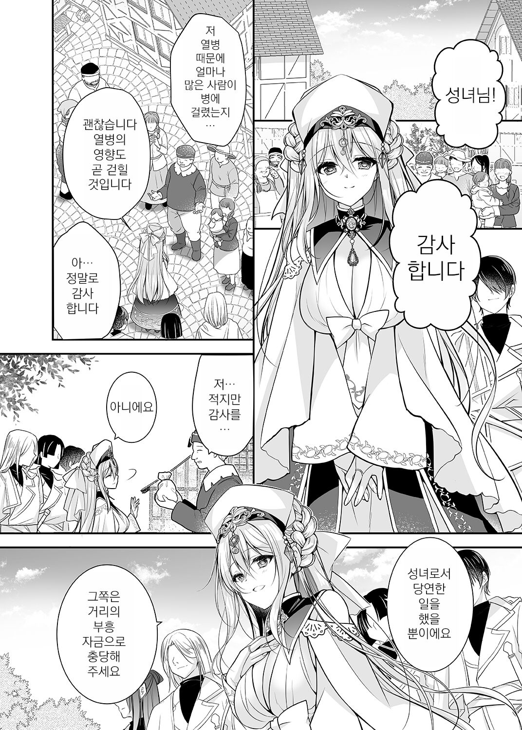 Isekai Rinkan ~Sennou Sareta Seijo wa Nikubenki ni Job Change shite Shiawase desu~ | 이세계 윤간 ~세뇌당한 성녀는 육변기로 직업변경하여 행복합니다~ page 5 full