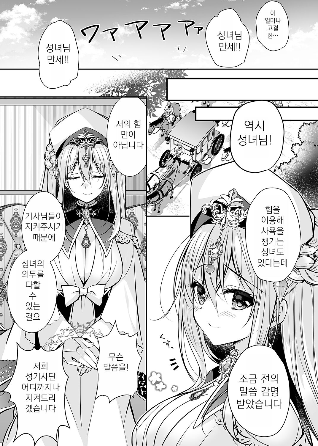 Isekai Rinkan ~Sennou Sareta Seijo wa Nikubenki ni Job Change shite Shiawase desu~ | 이세계 윤간 ~세뇌당한 성녀는 육변기로 직업변경하여 행복합니다~ page 6 full