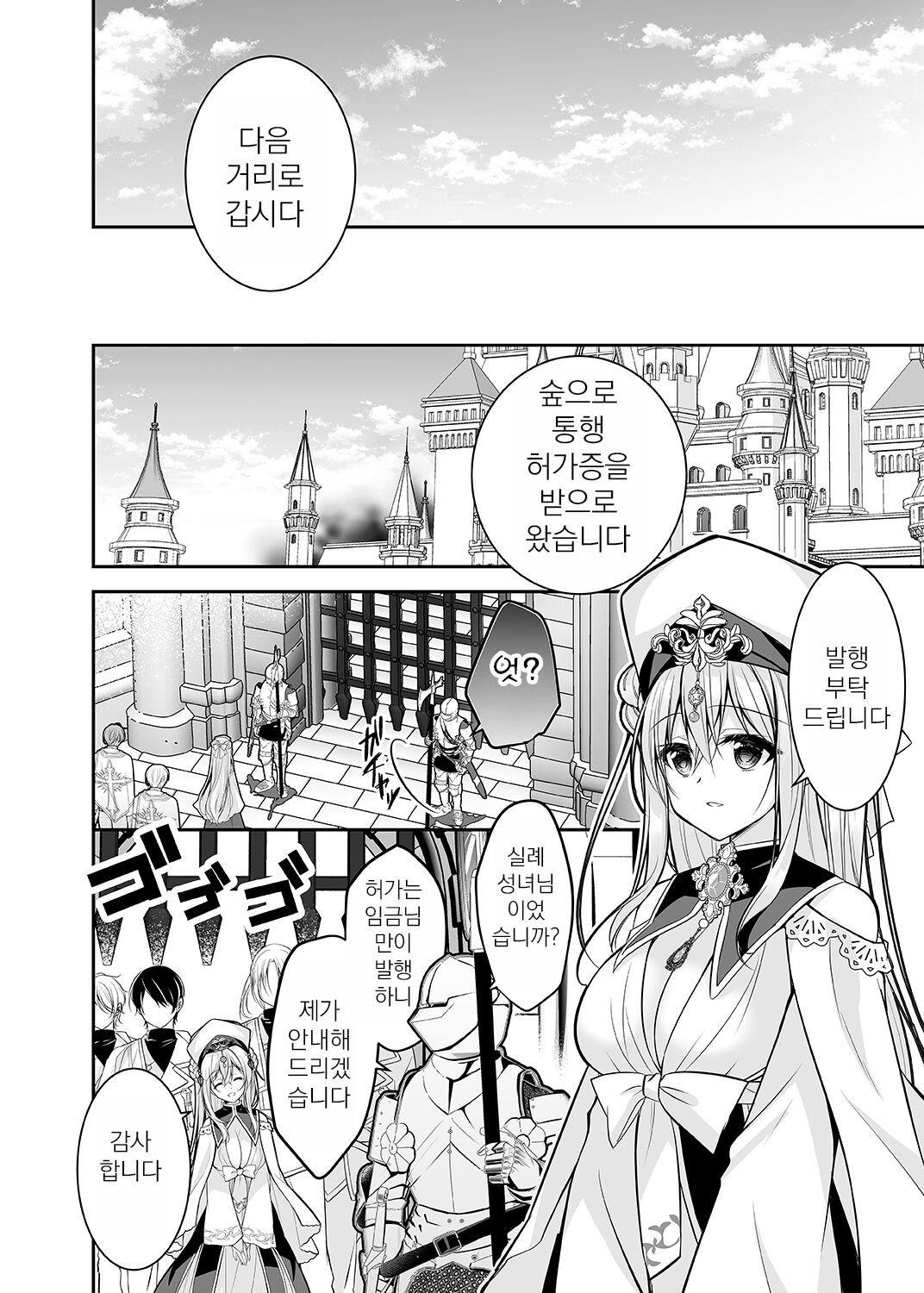 Isekai Rinkan ~Sennou Sareta Seijo wa Nikubenki ni Job Change shite Shiawase desu~ | 이세계 윤간 ~세뇌당한 성녀는 육변기로 직업변경하여 행복합니다~ page 7 full