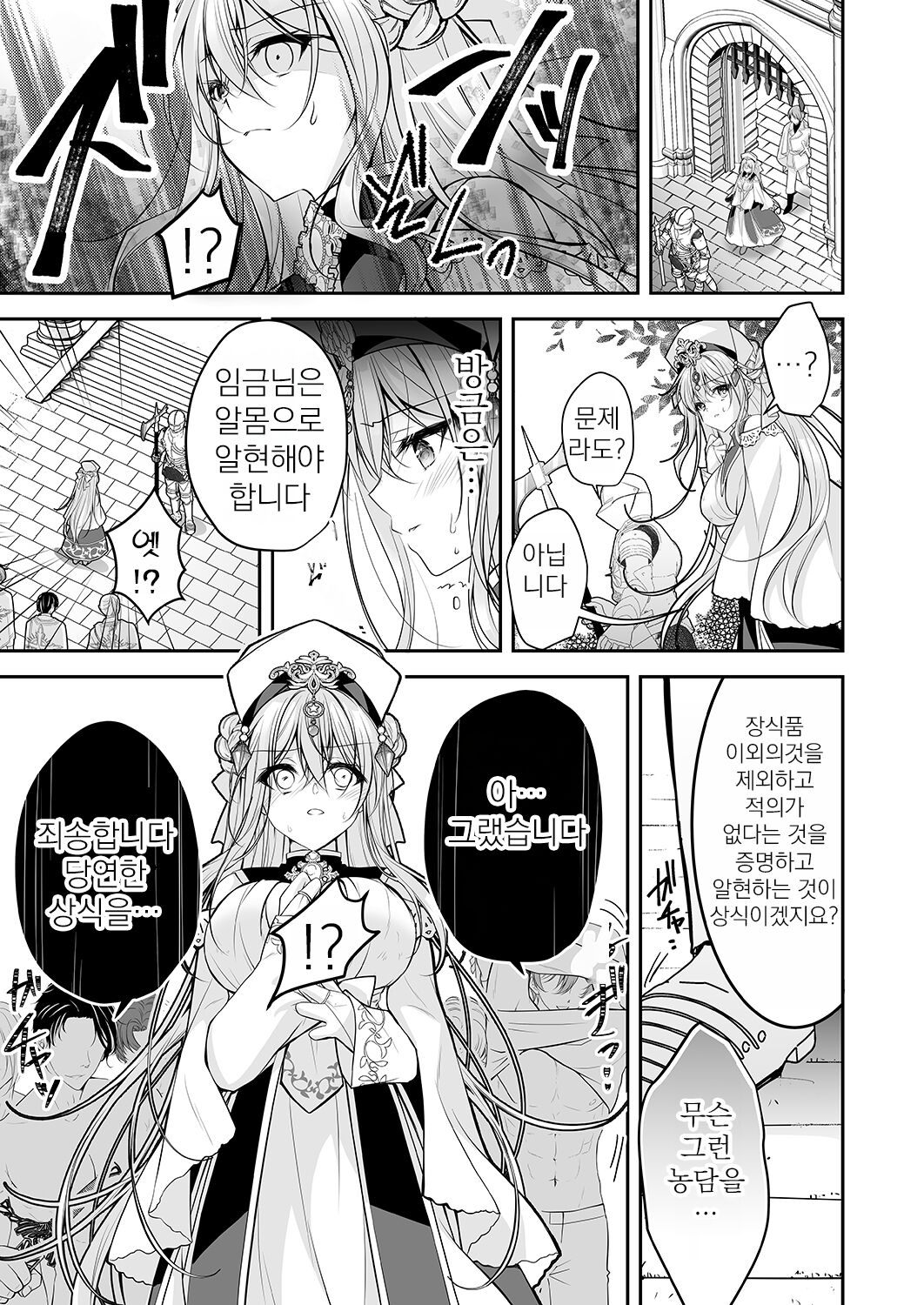 Isekai Rinkan ~Sennou Sareta Seijo wa Nikubenki ni Job Change shite Shiawase desu~ | 이세계 윤간 ~세뇌당한 성녀는 육변기로 직업변경하여 행복합니다~ page 8 full
