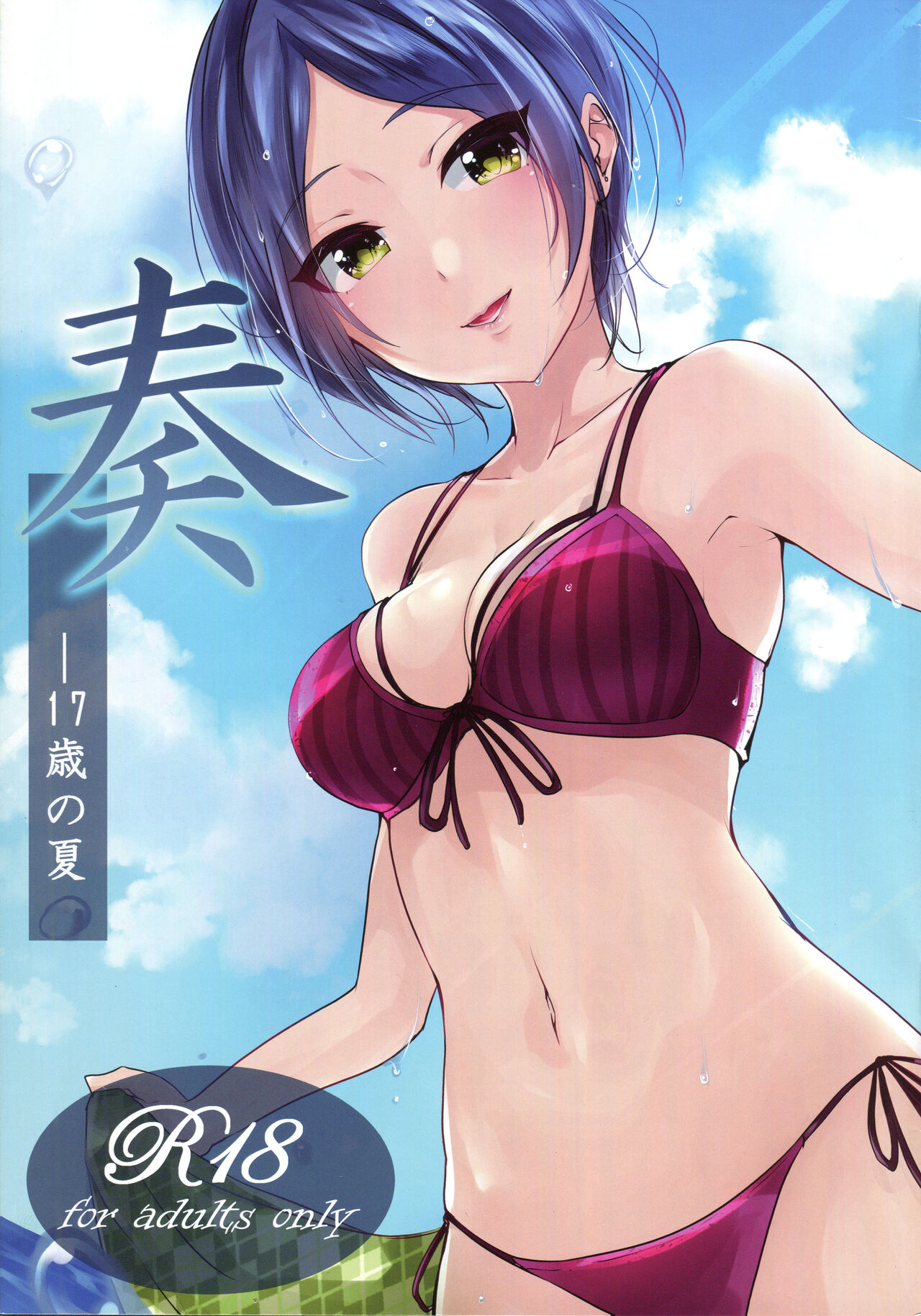 Kanade -Summer of 17-Years-Old page 1 full