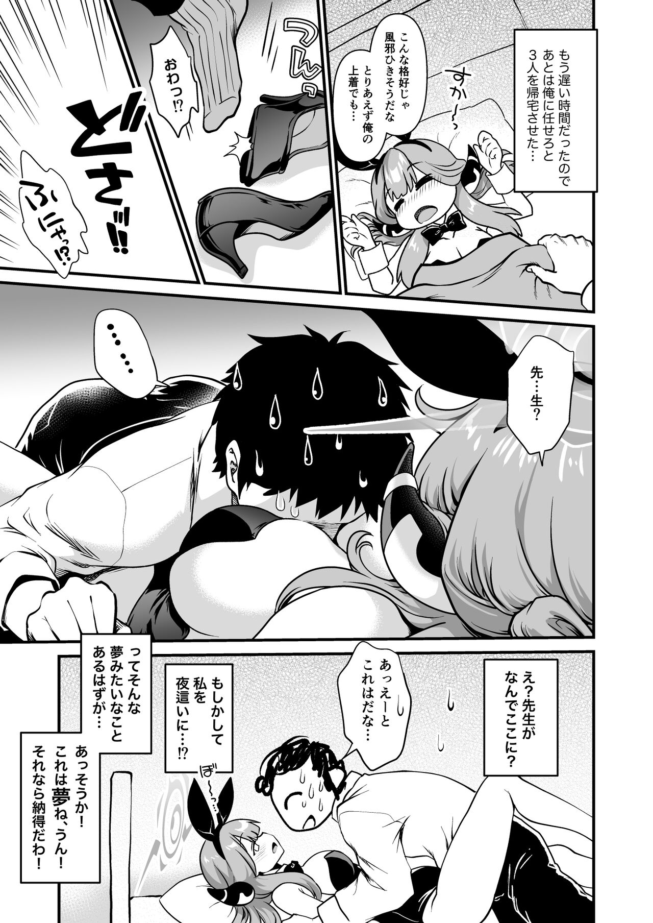 Sensei no Itazura page 7 full